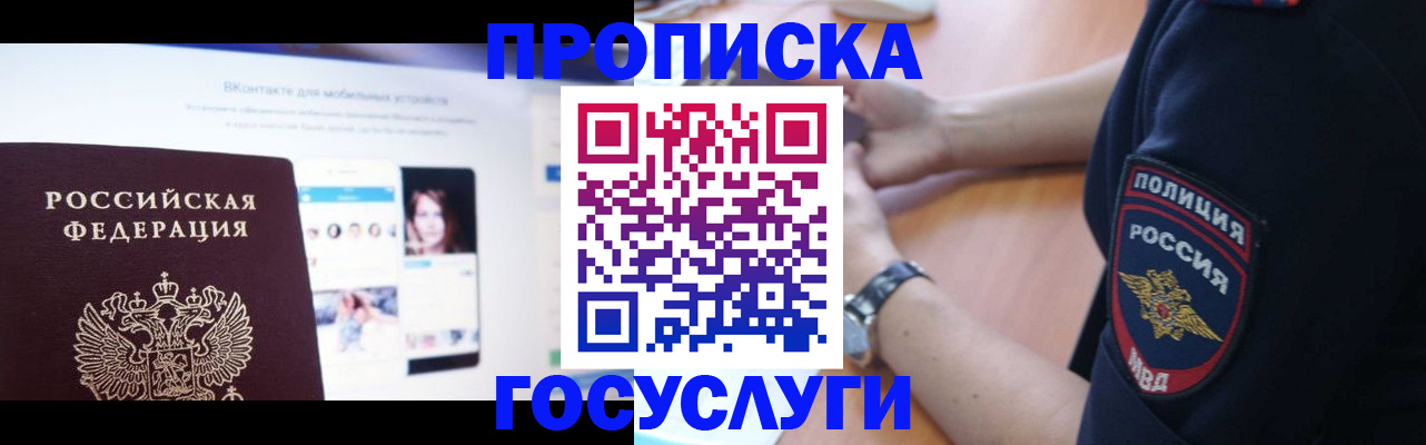 прописка для кредита в Белебее