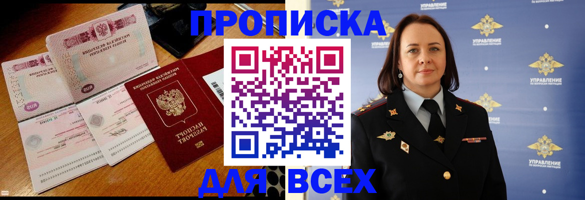 временная регистрация собственник в Белебее